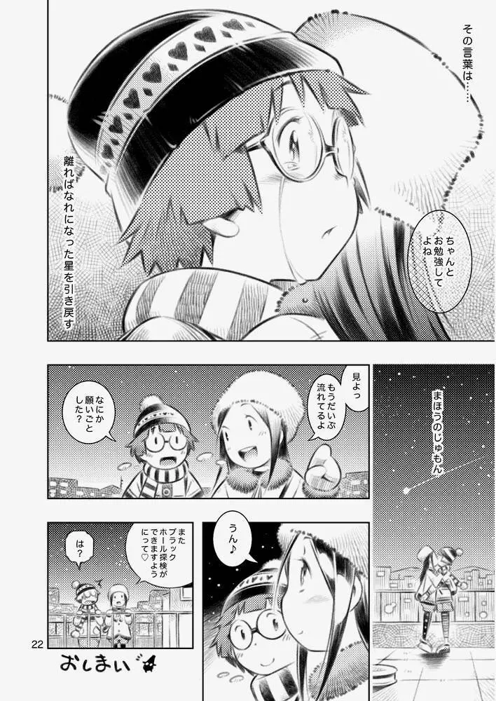 ふゆの星座 Page.21