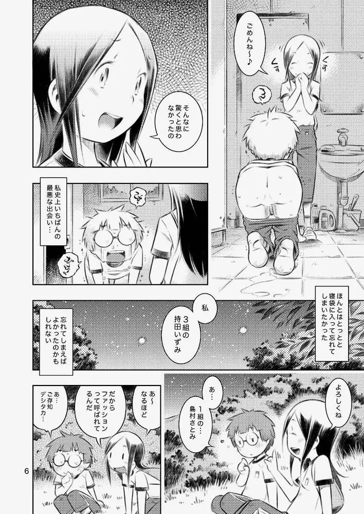 ふゆの星座 Page.5