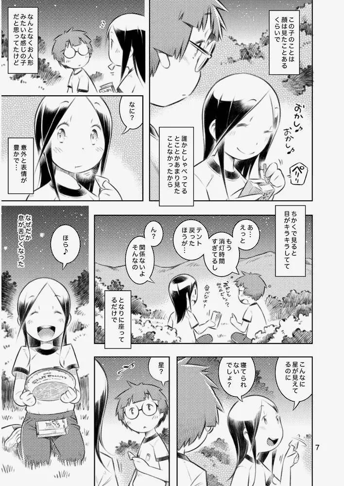 ふゆの星座 Page.6