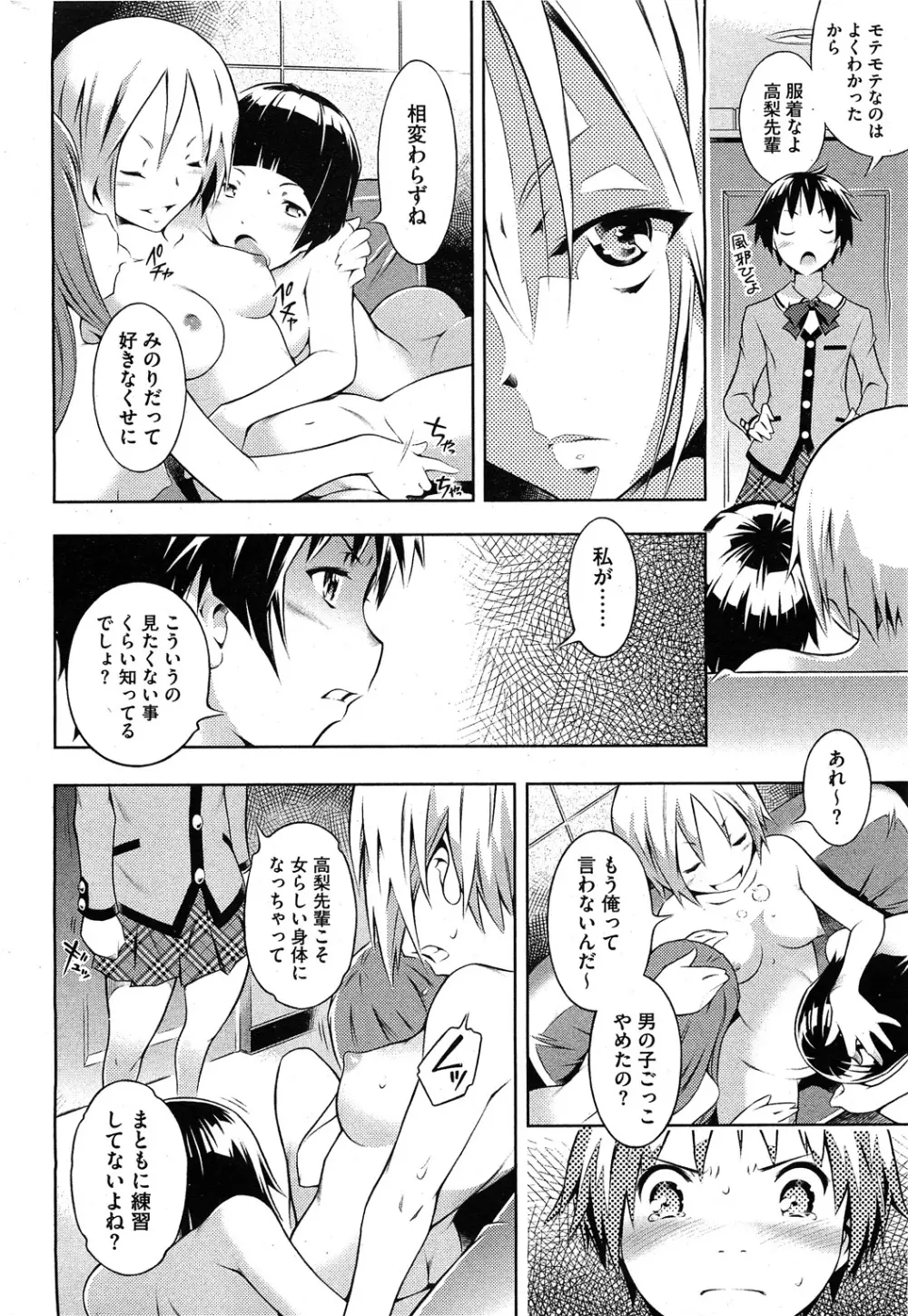 Bianca ch. 1 - 9.1 Page.18