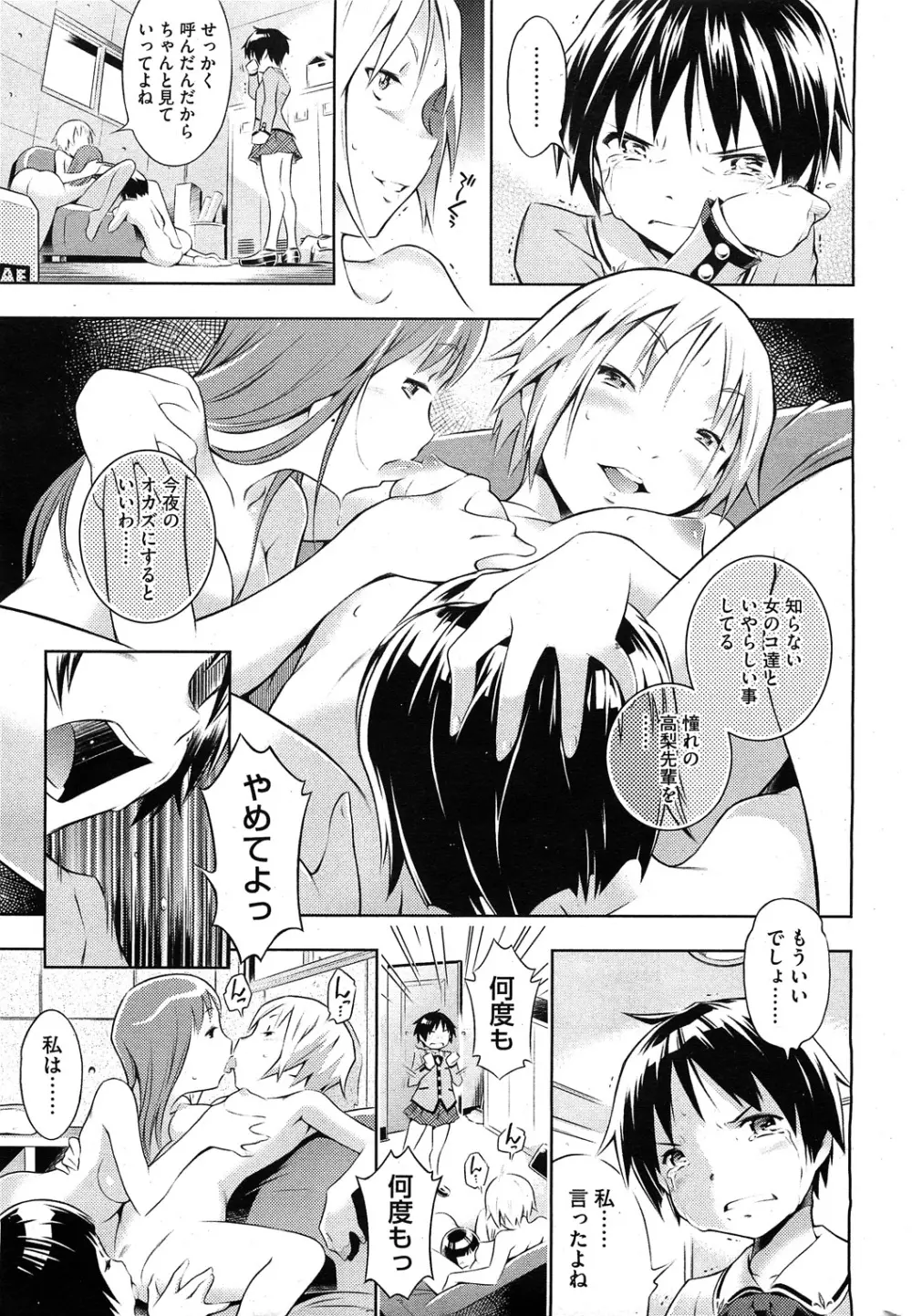 Bianca ch. 1 - 9.1 Page.19