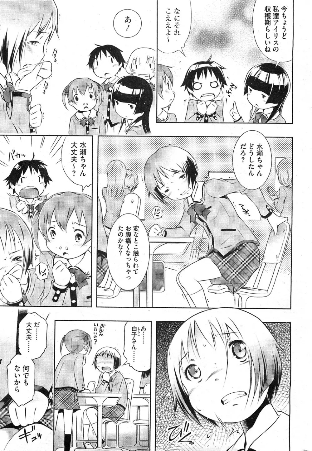 Bianca ch. 1 - 9.1 Page.5