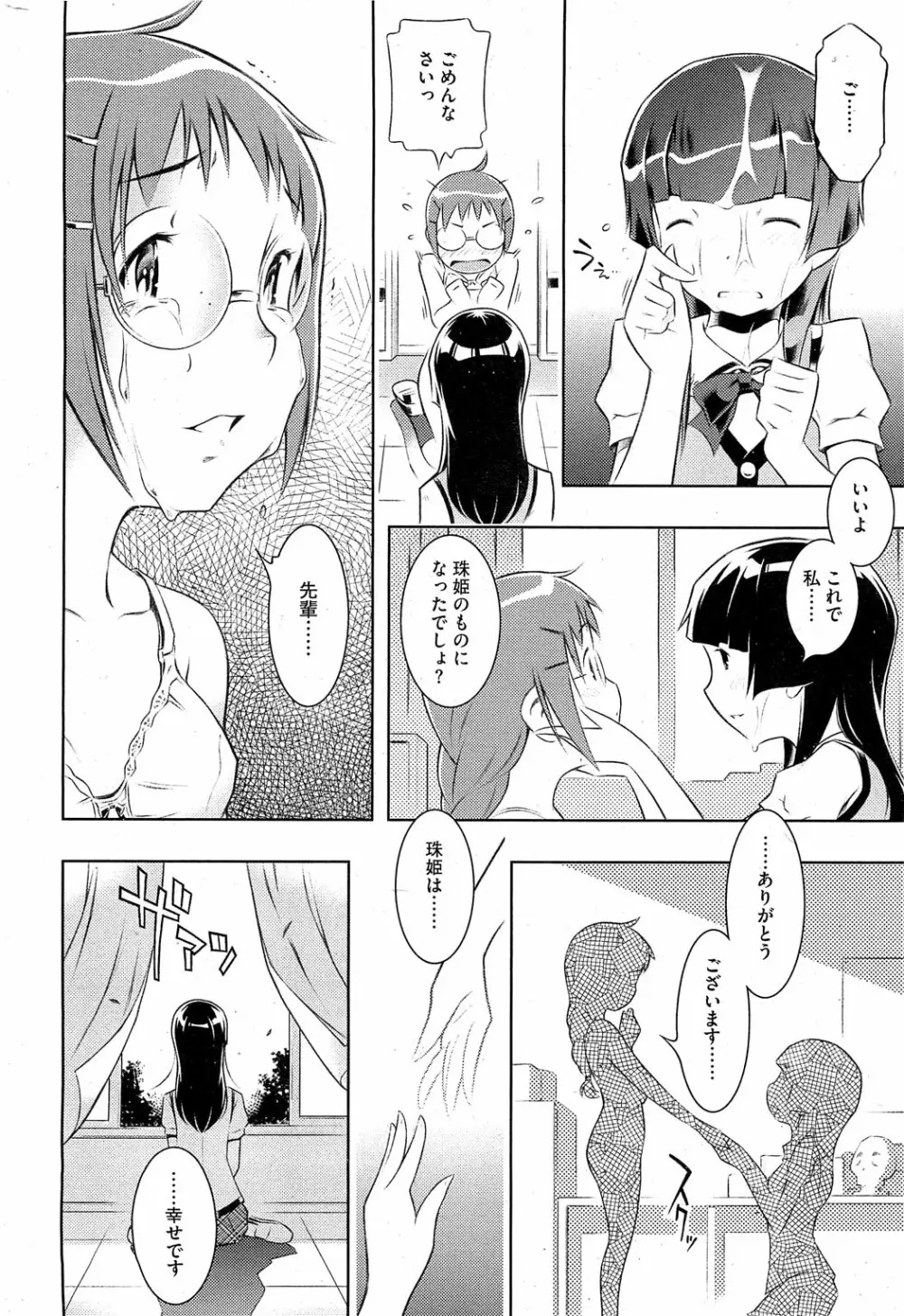 Bianca ch. 1 - 9.1 Page.66