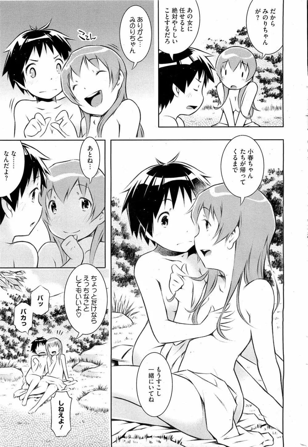 Bianca ch. 1 - 9.1 Page.91