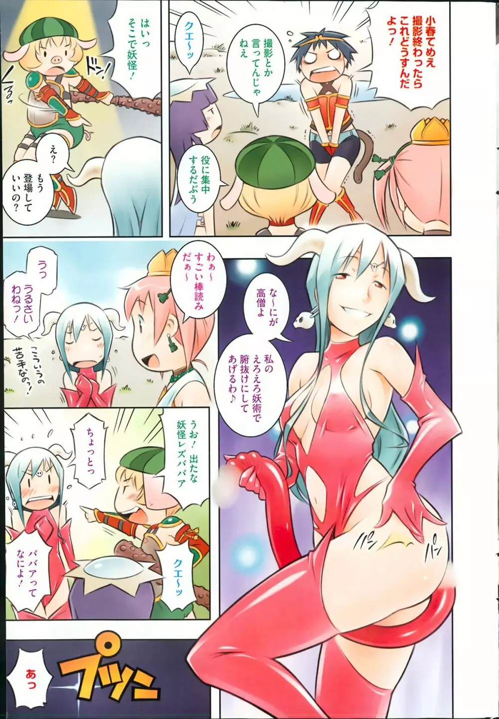 Bianca ch. 1 - 9.1 Page.95
