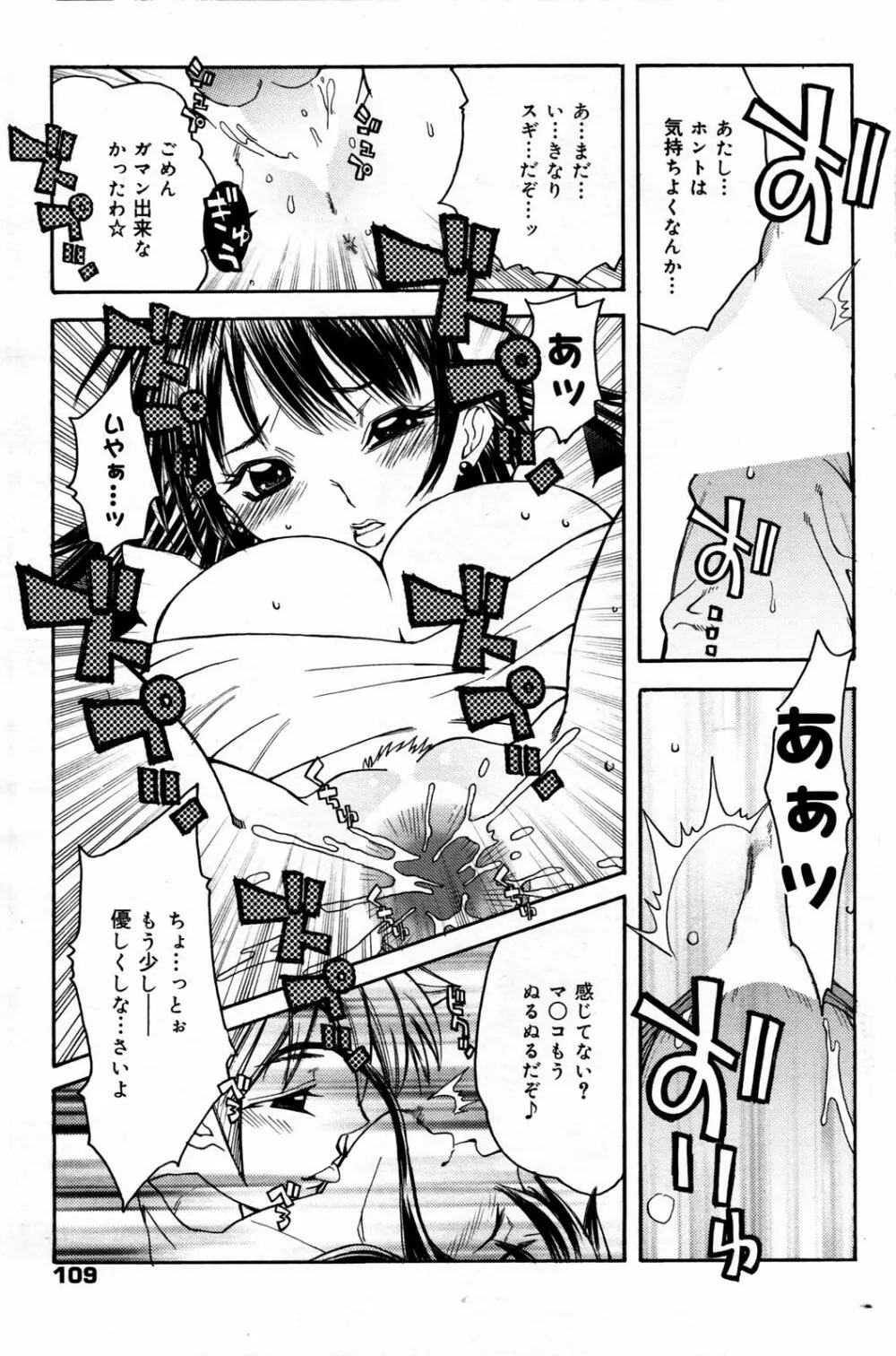 漫画ばんがいち 2007年7月号 Page.109