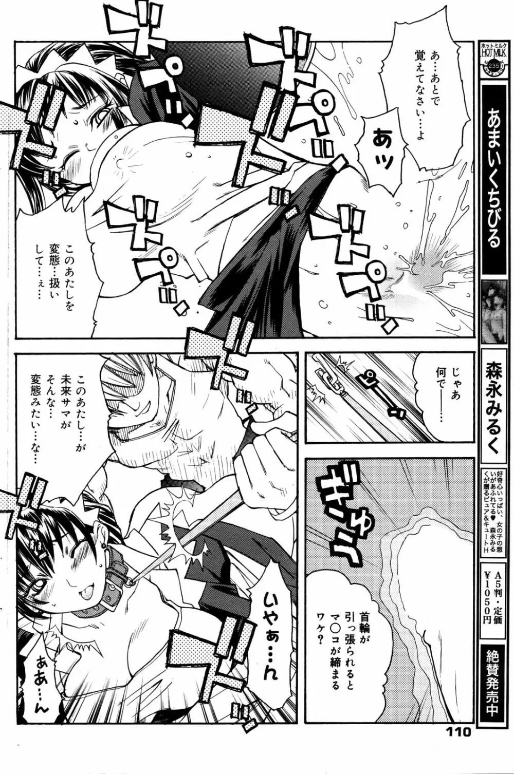 漫画ばんがいち 2007年7月号 Page.110