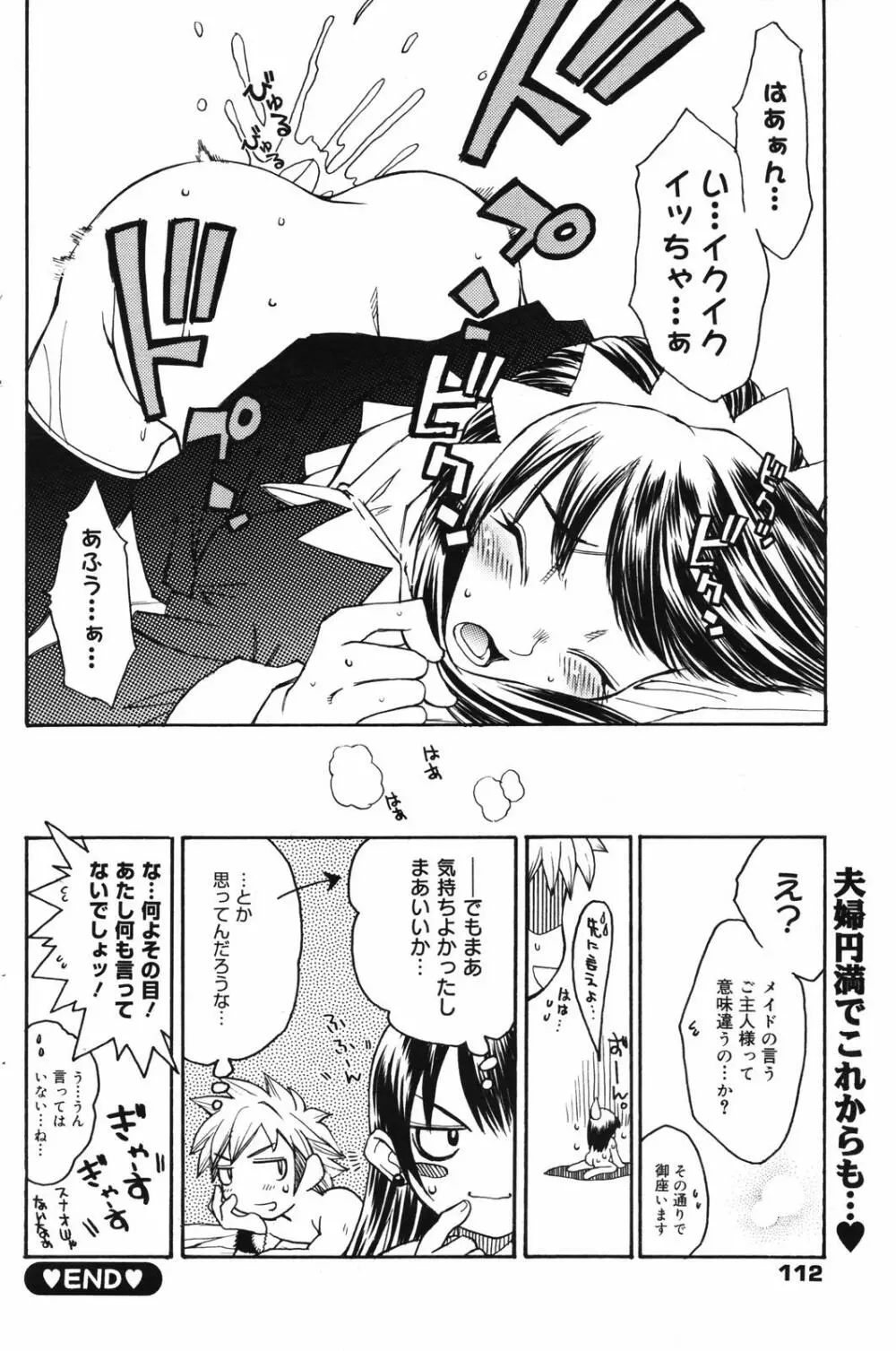 漫画ばんがいち 2007年7月号 Page.112