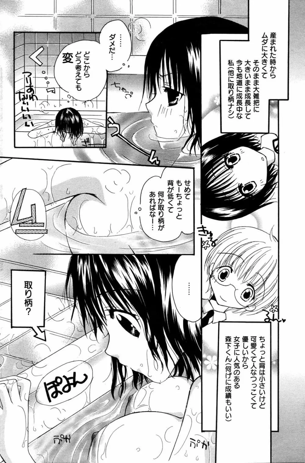 漫画ばんがいち 2007年7月号 Page.118