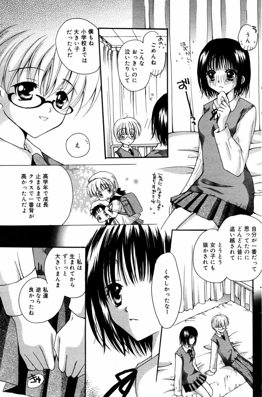 漫画ばんがいち 2007年7月号 Page.123