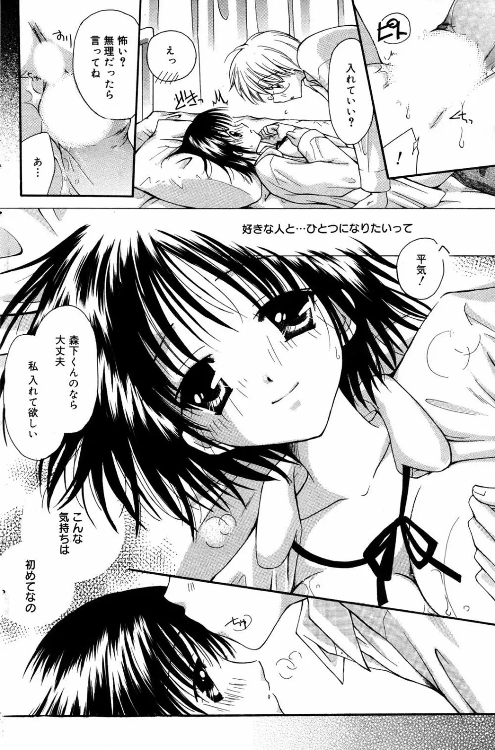 漫画ばんがいち 2007年7月号 Page.128