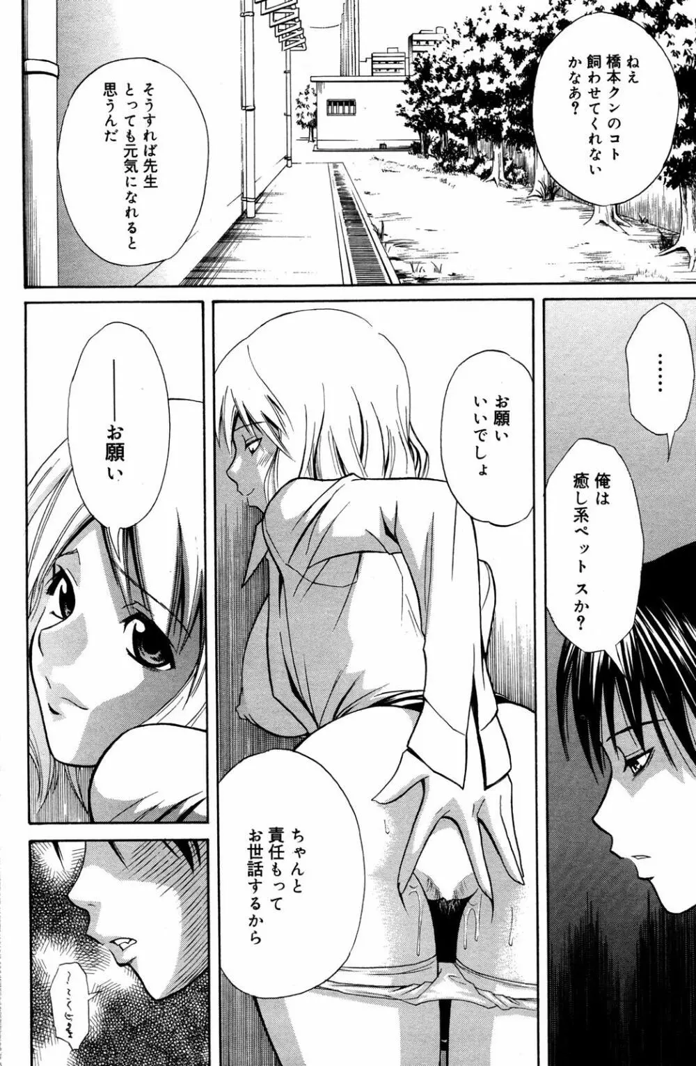 漫画ばんがいち 2007年7月号 Page.146
