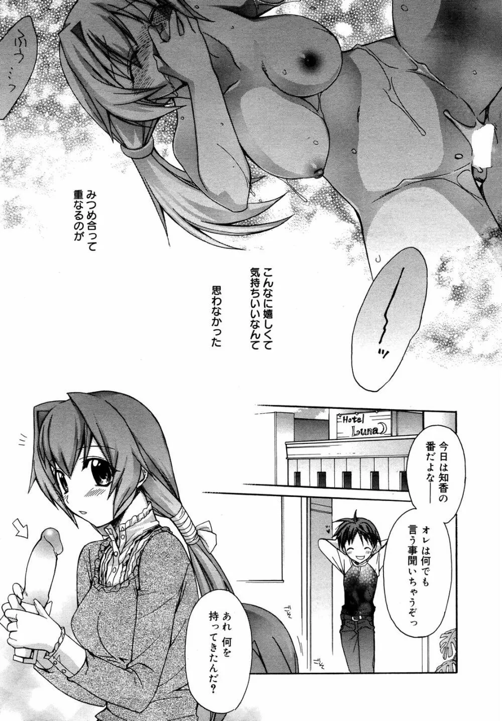 漫画ばんがいち 2007年7月号 Page.17