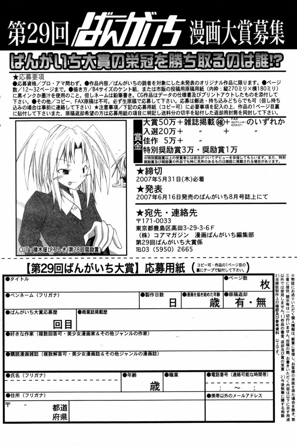 漫画ばんがいち 2007年7月号 Page.170