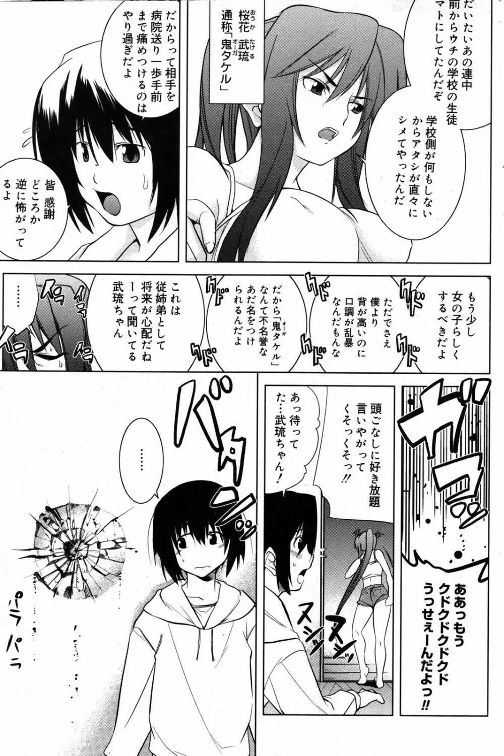 漫画ばんがいち 2007年7月号 Page.173