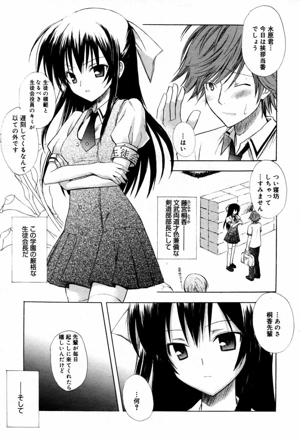 漫画ばんがいち 2007年7月号 Page.19