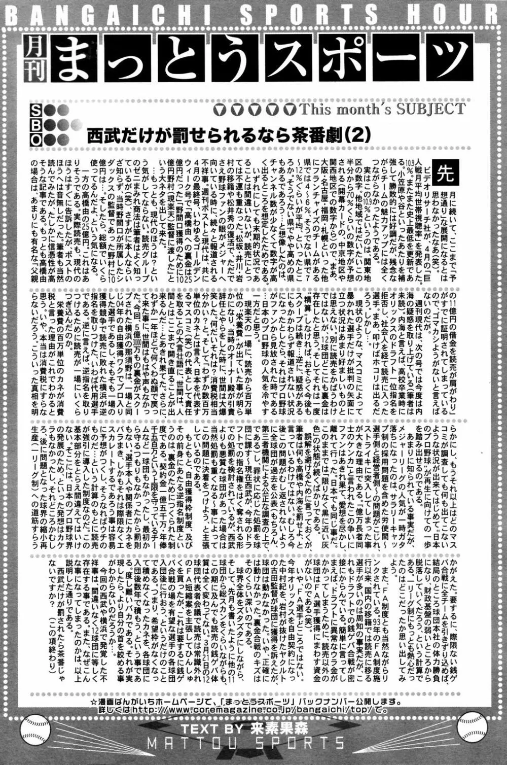 漫画ばんがいち 2007年7月号 Page.190
