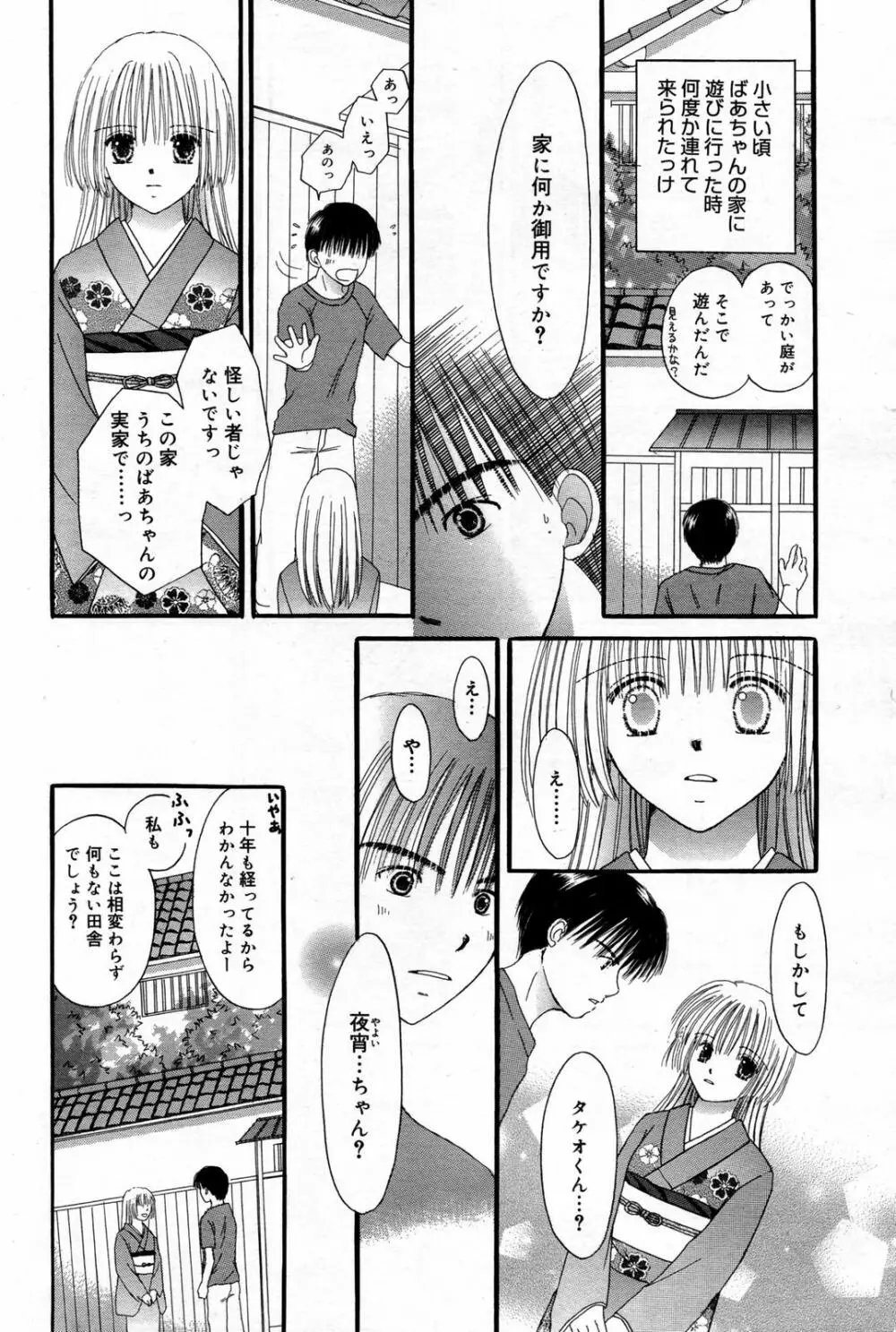 漫画ばんがいち 2007年7月号 Page.214