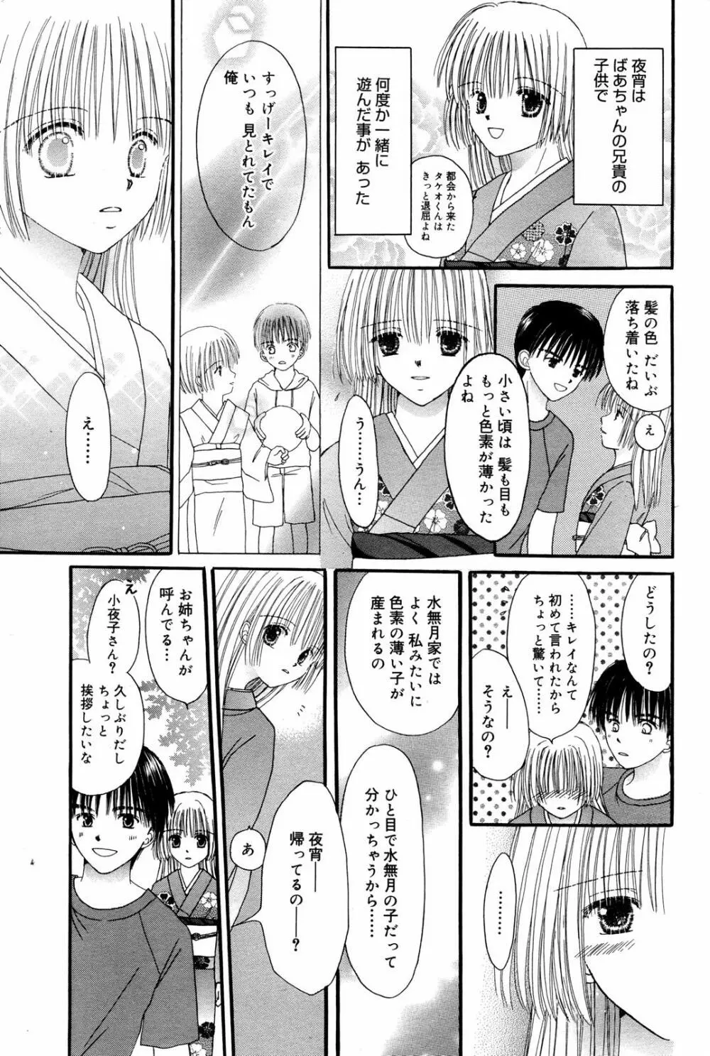 漫画ばんがいち 2007年7月号 Page.215