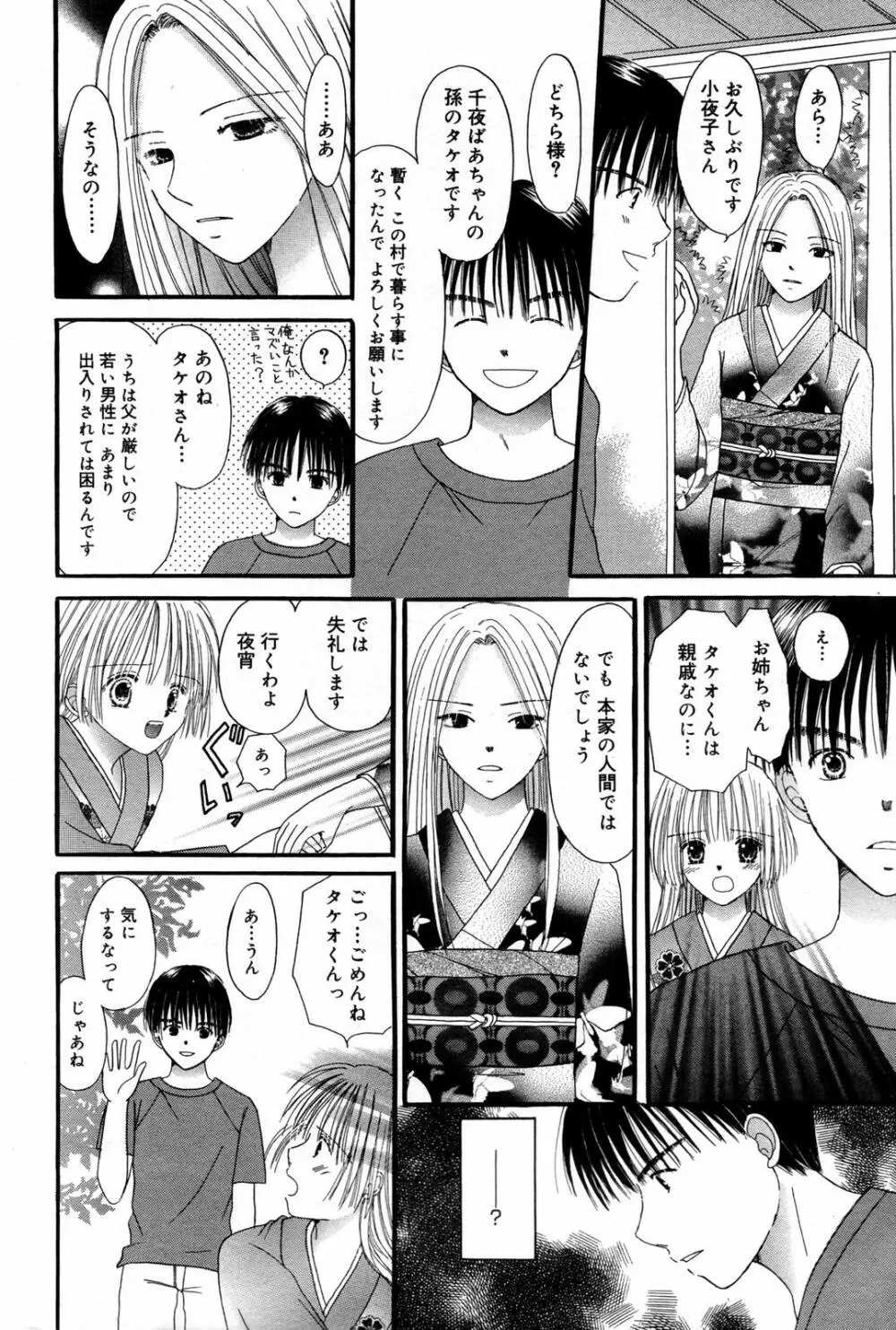 漫画ばんがいち 2007年7月号 Page.216