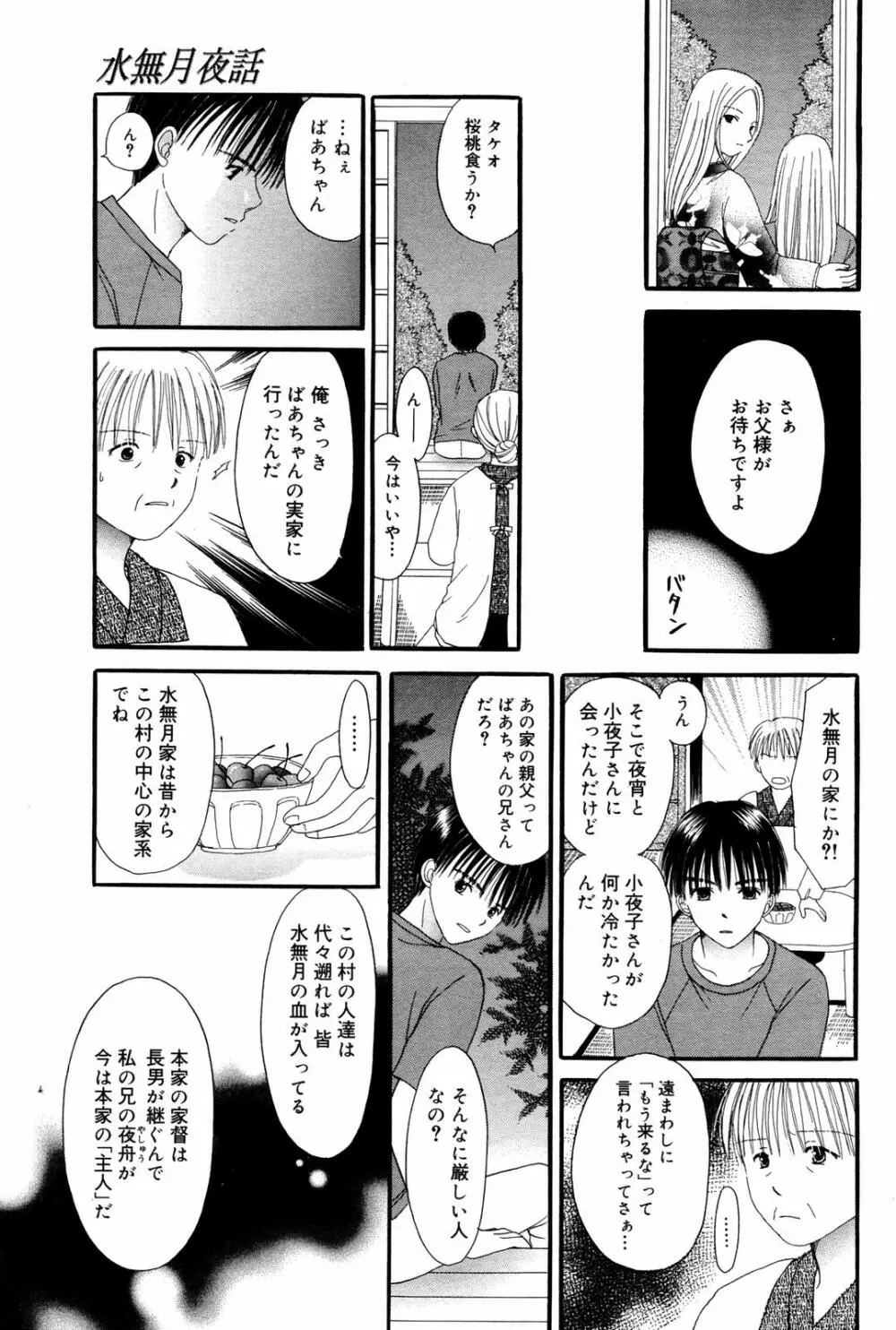 漫画ばんがいち 2007年7月号 Page.217