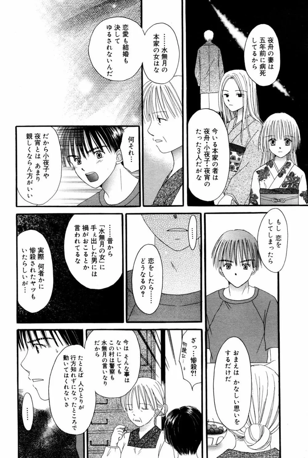 漫画ばんがいち 2007年7月号 Page.218
