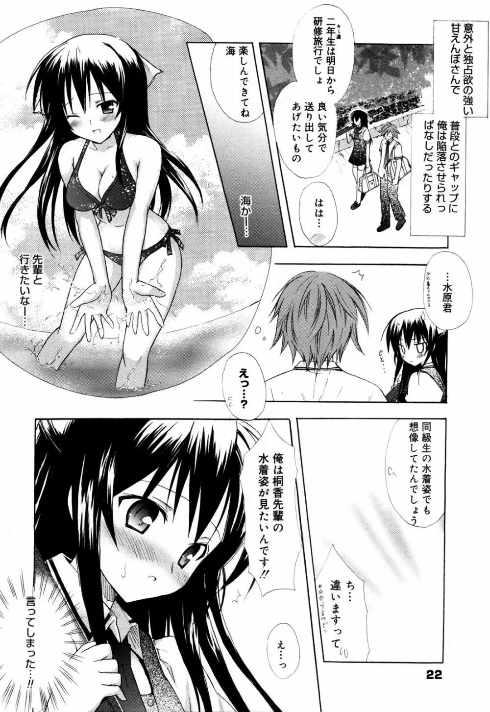 漫画ばんがいち 2007年7月号 Page.22