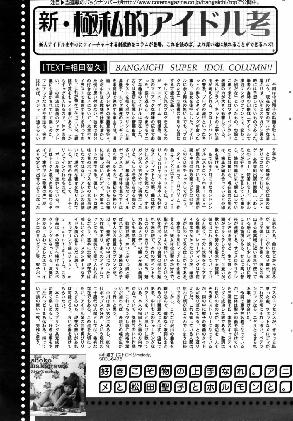 漫画ばんがいち 2007年7月号 Page.235