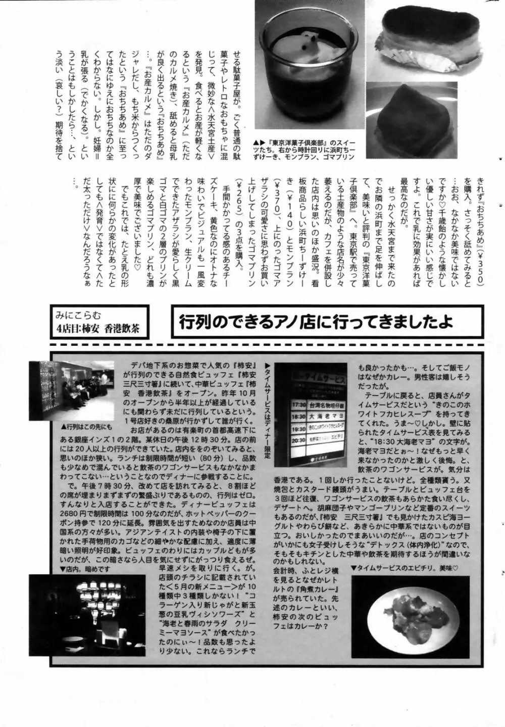 漫画ばんがいち 2007年7月号 Page.237