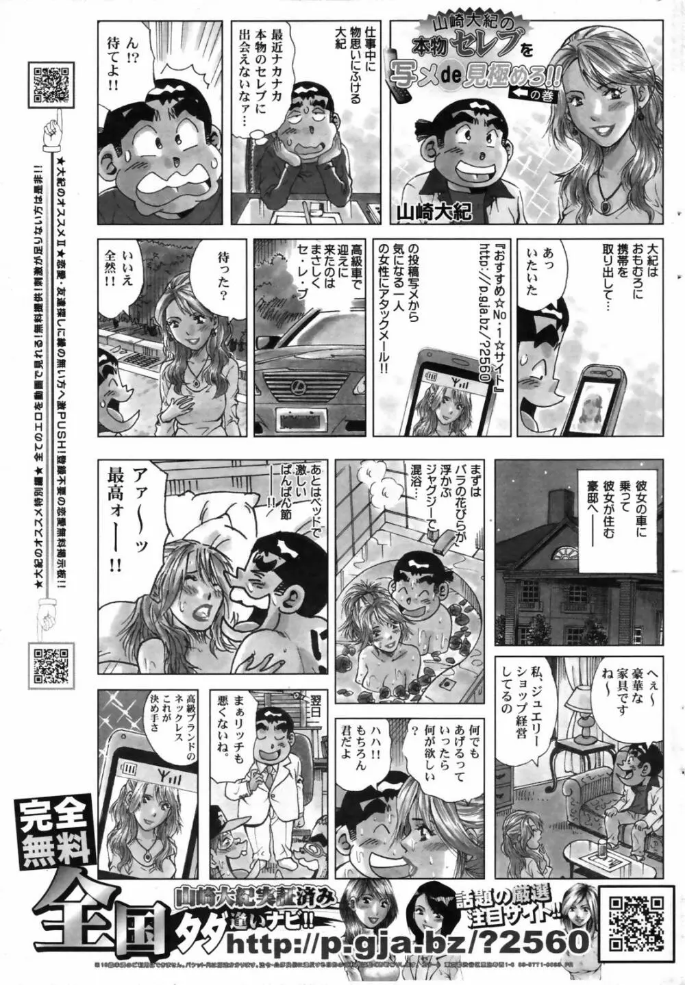 漫画ばんがいち 2007年7月号 Page.239