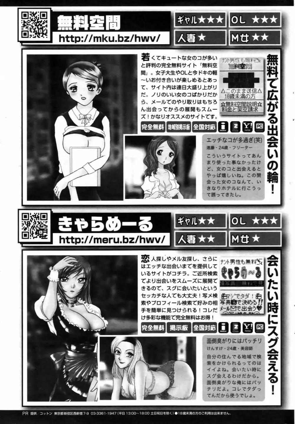 漫画ばんがいち 2007年7月号 Page.243