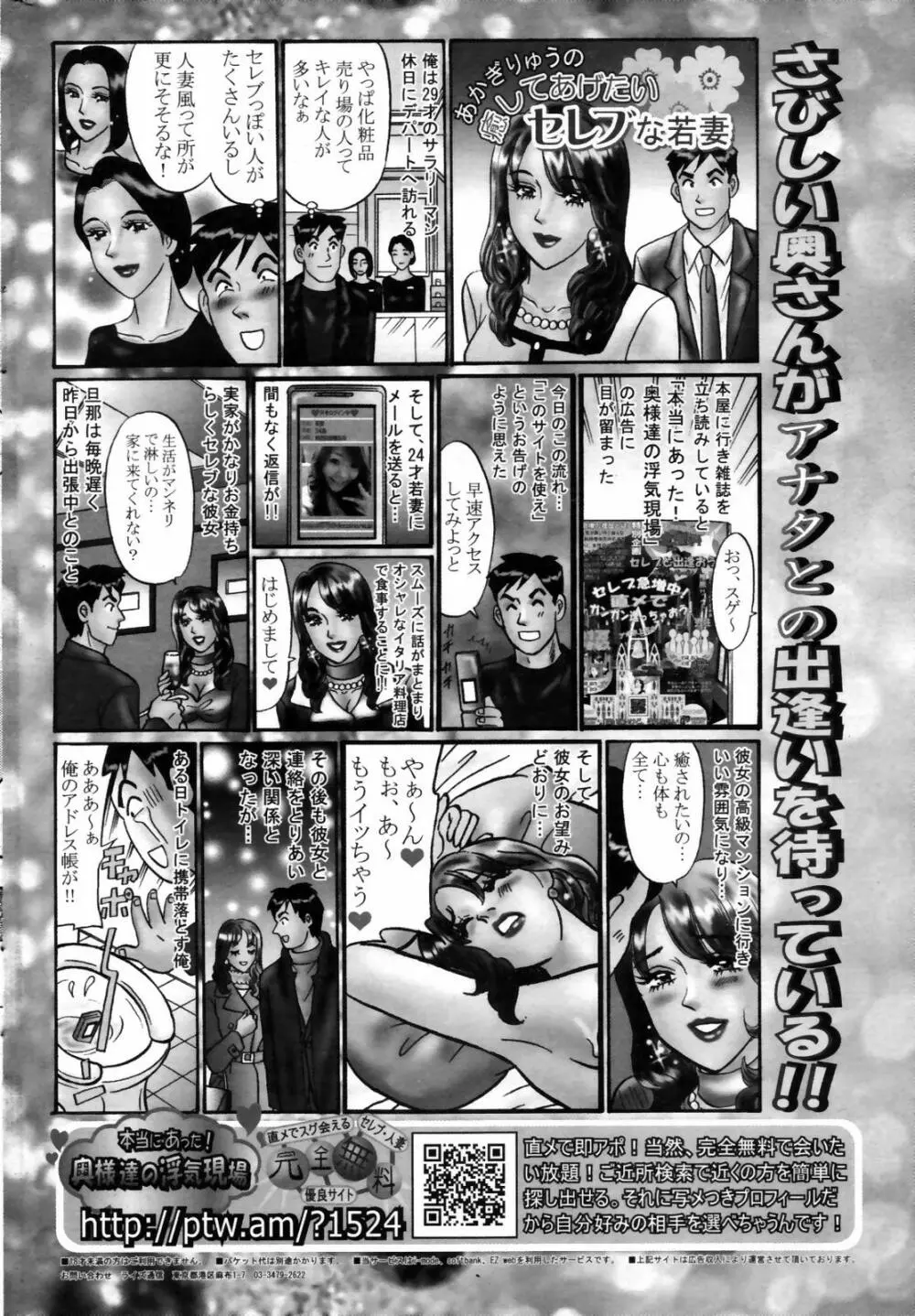 漫画ばんがいち 2007年7月号 Page.244
