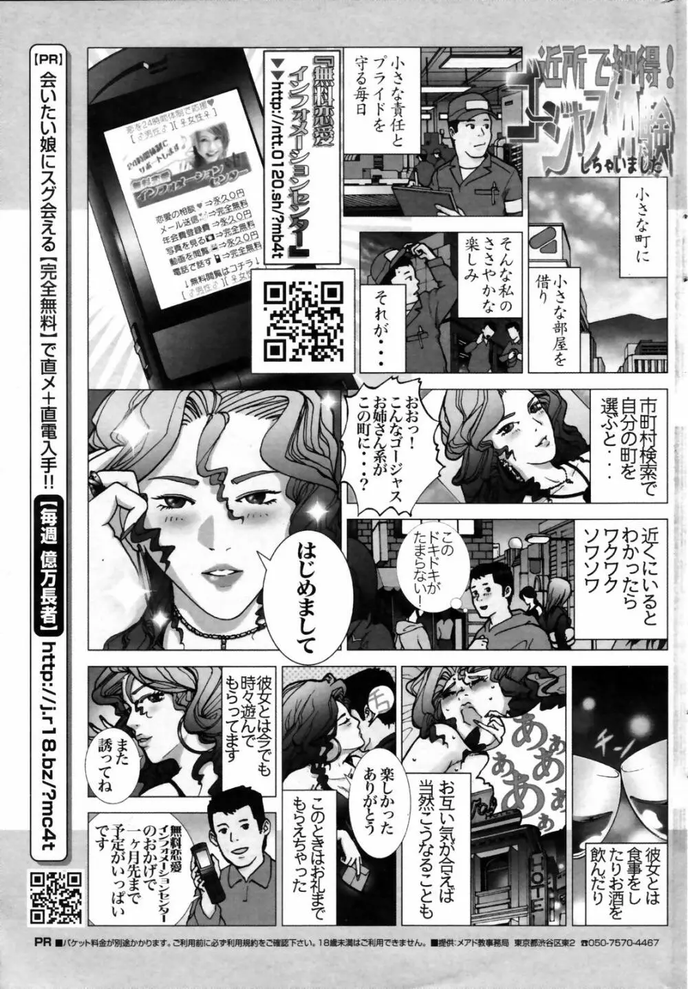 漫画ばんがいち 2007年7月号 Page.247