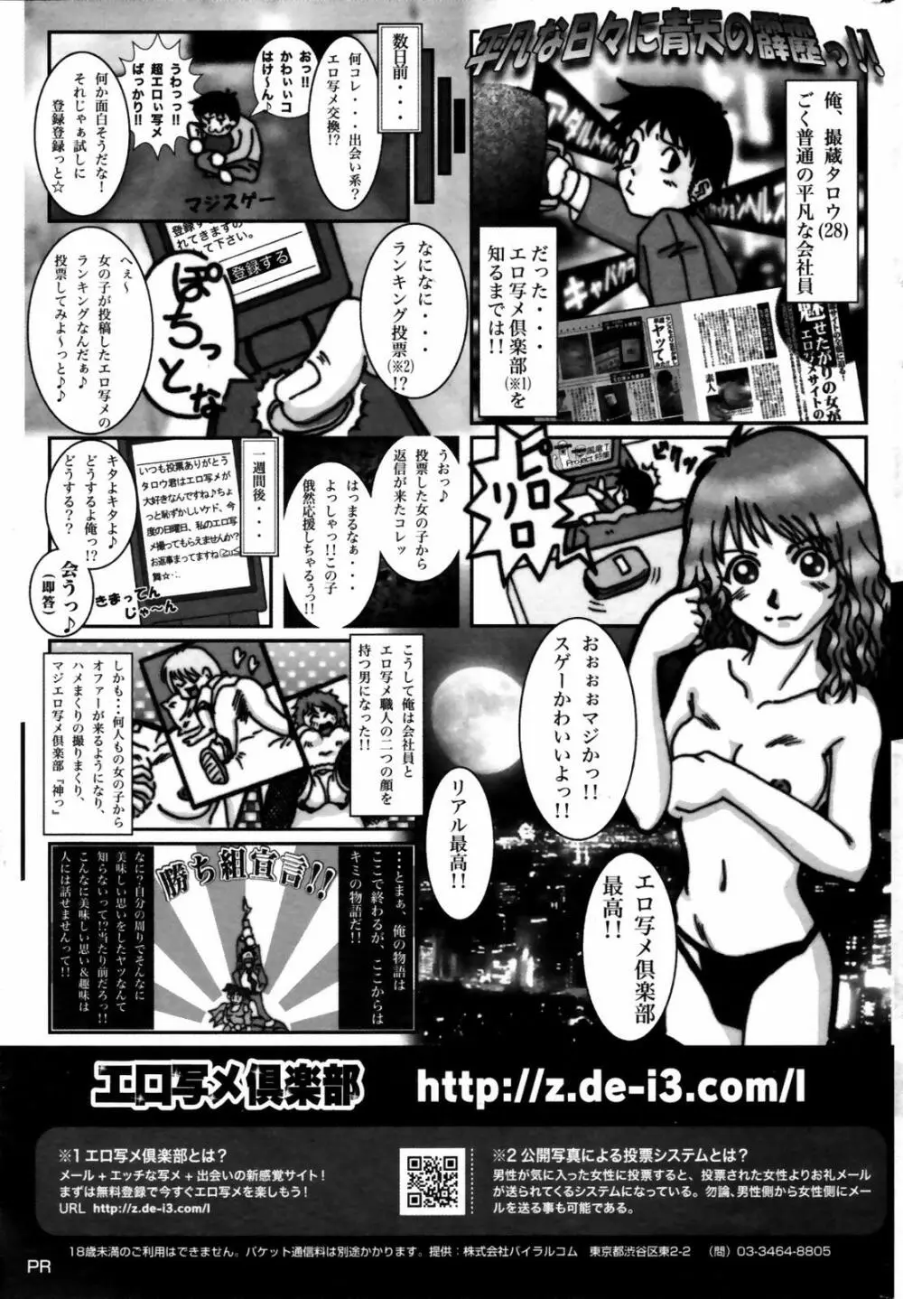 漫画ばんがいち 2007年7月号 Page.255