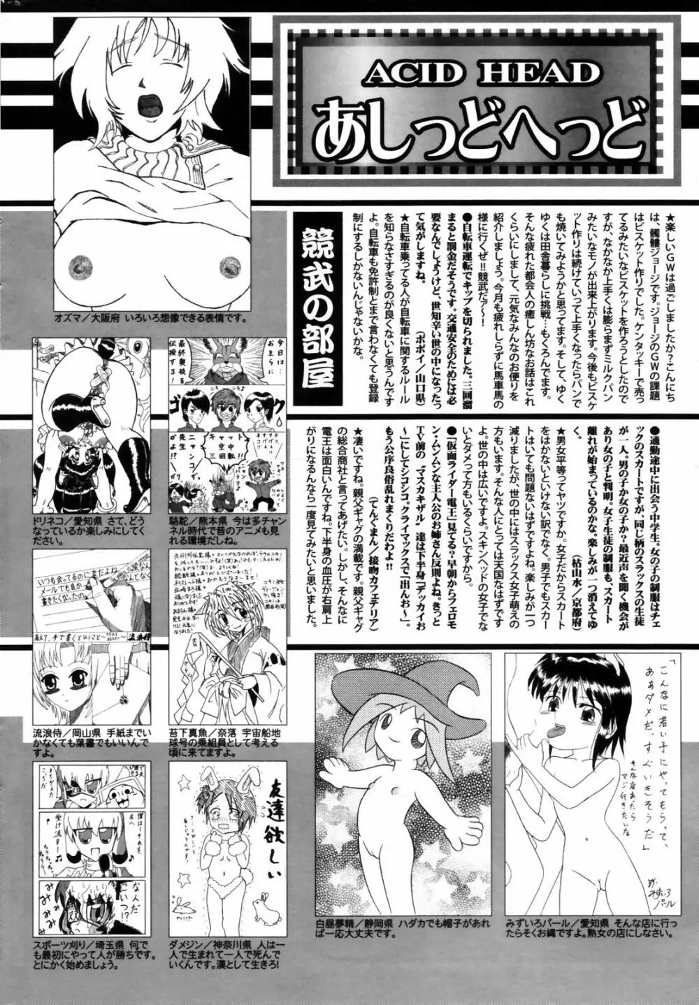 漫画ばんがいち 2007年7月号 Page.256