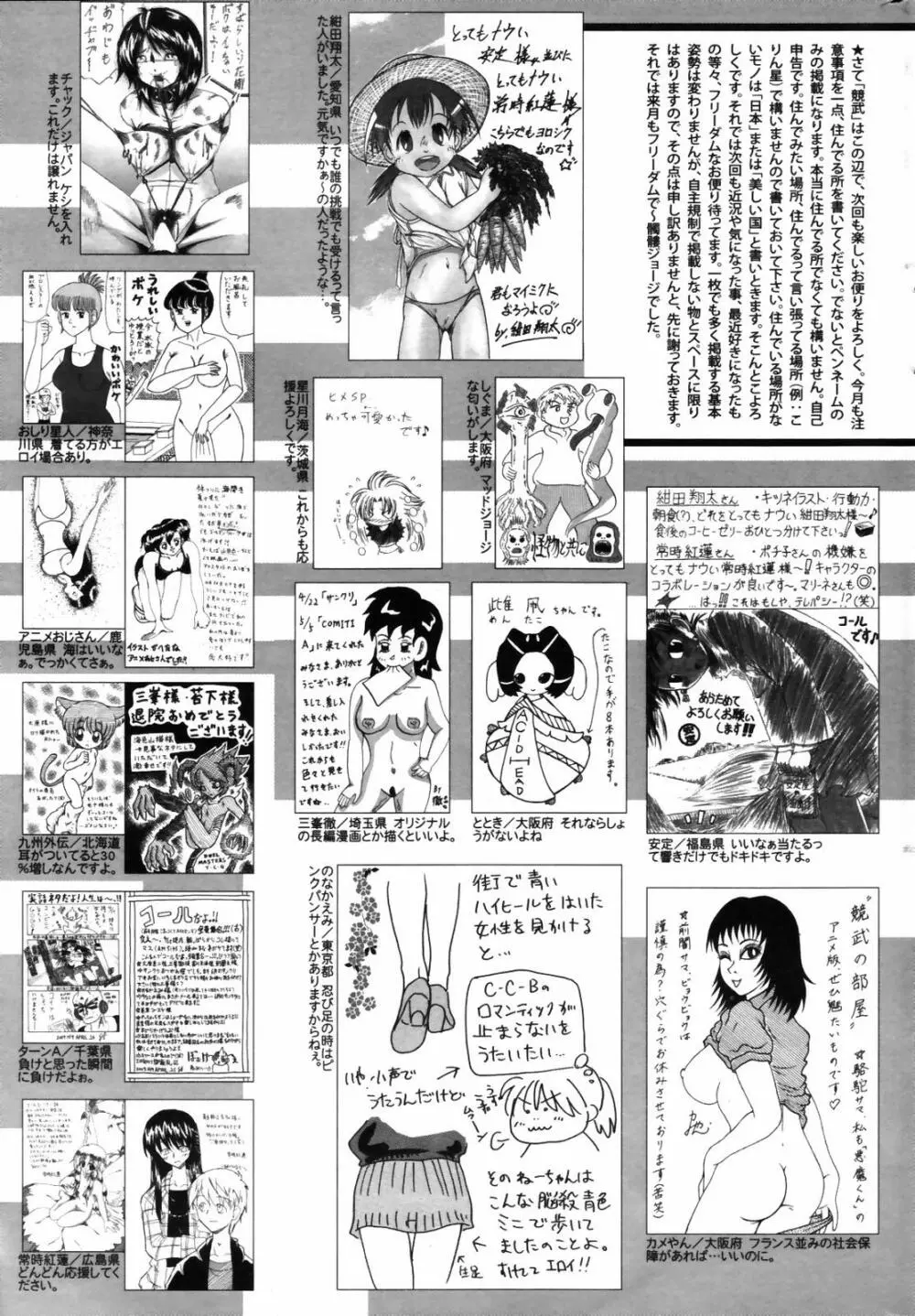 漫画ばんがいち 2007年7月号 Page.257