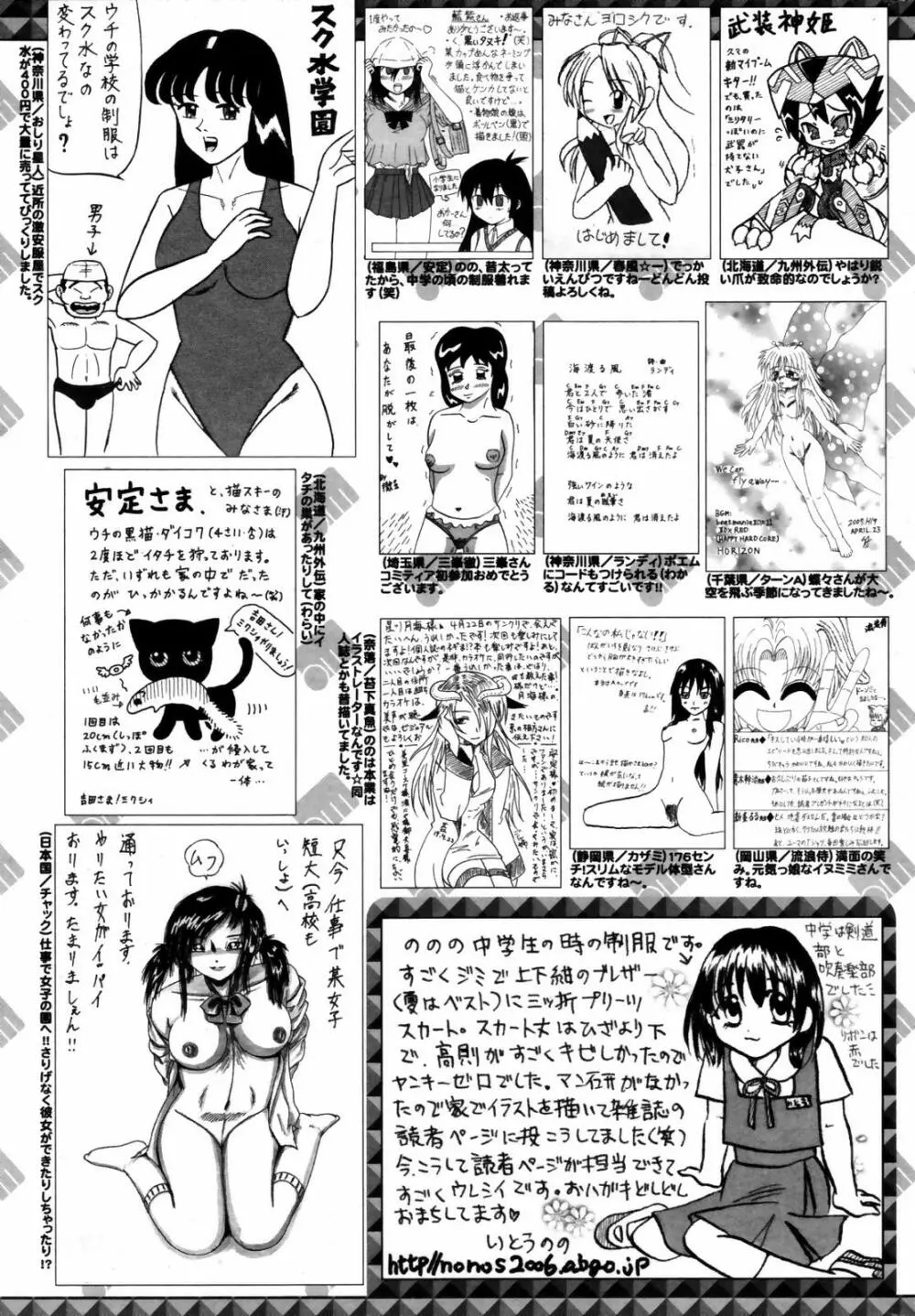 漫画ばんがいち 2007年7月号 Page.259