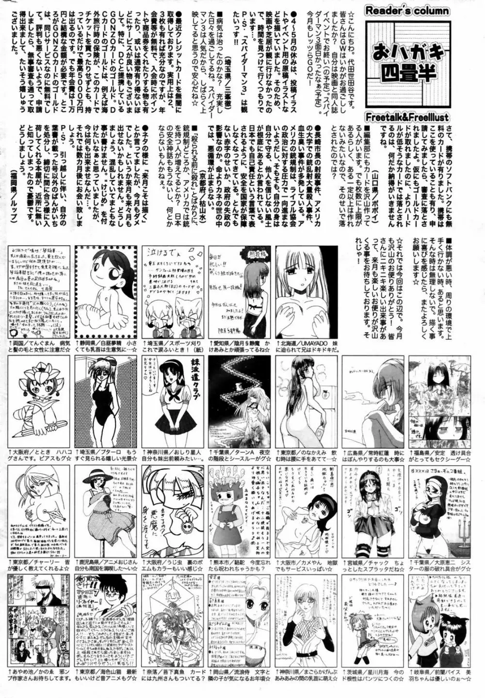 漫画ばんがいち 2007年7月号 Page.260
