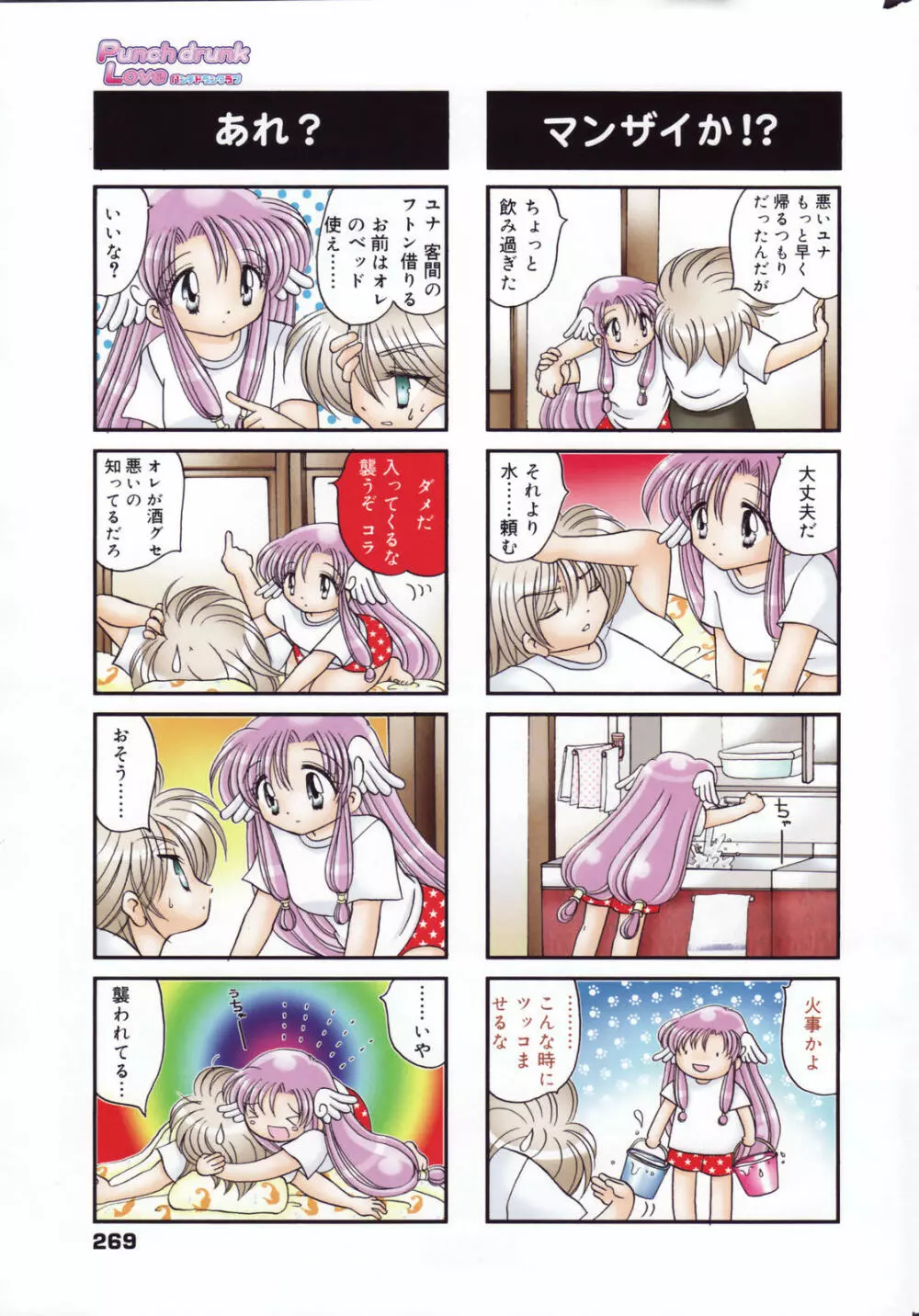 漫画ばんがいち 2007年7月号 Page.269