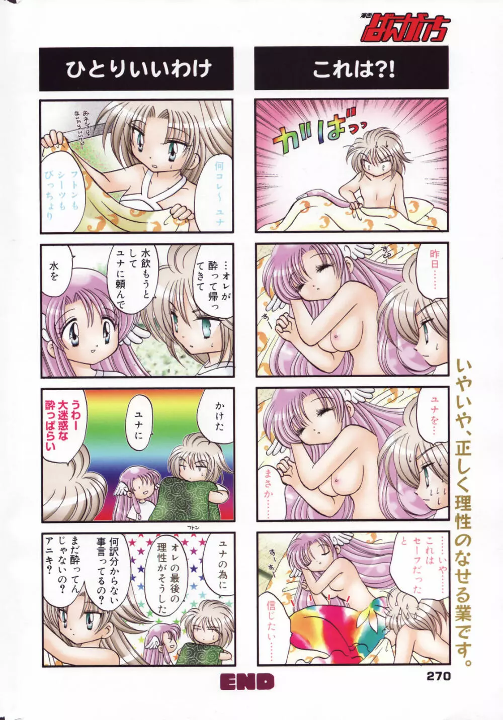 漫画ばんがいち 2007年7月号 Page.270
