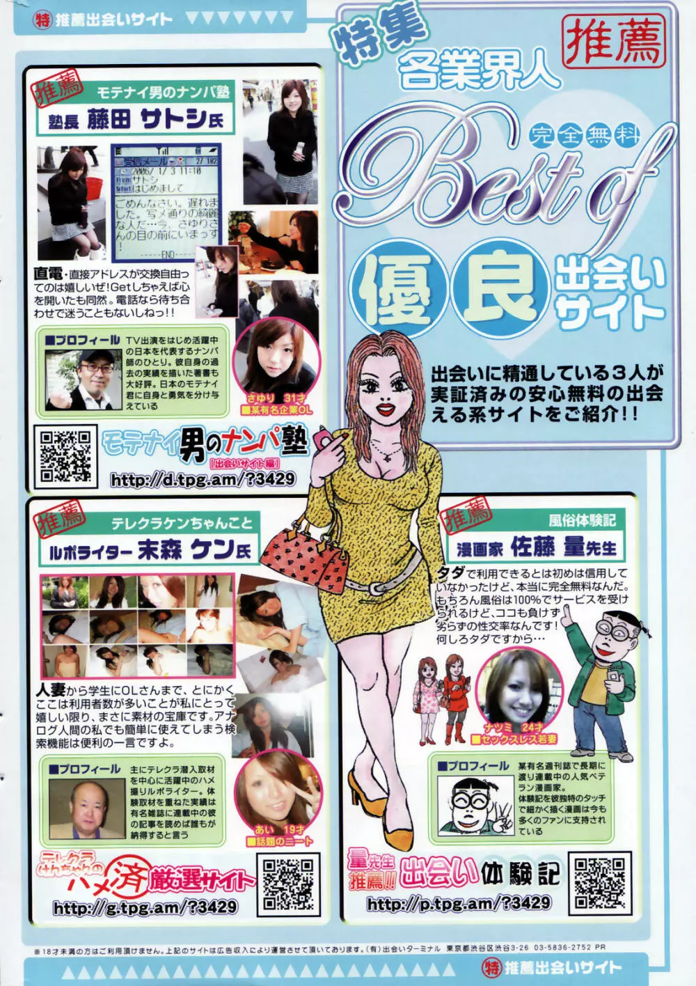 漫画ばんがいち 2007年7月号 Page.272