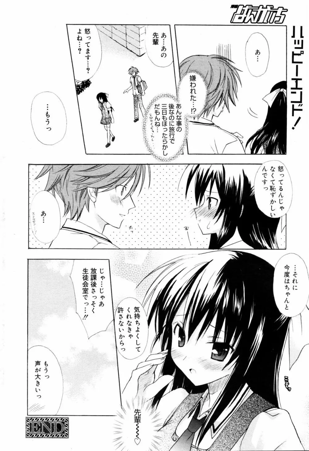 漫画ばんがいち 2007年7月号 Page.34