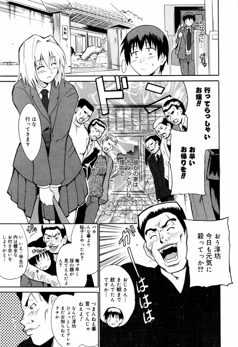 漫画ばんがいち 2007年7月号 Page.39