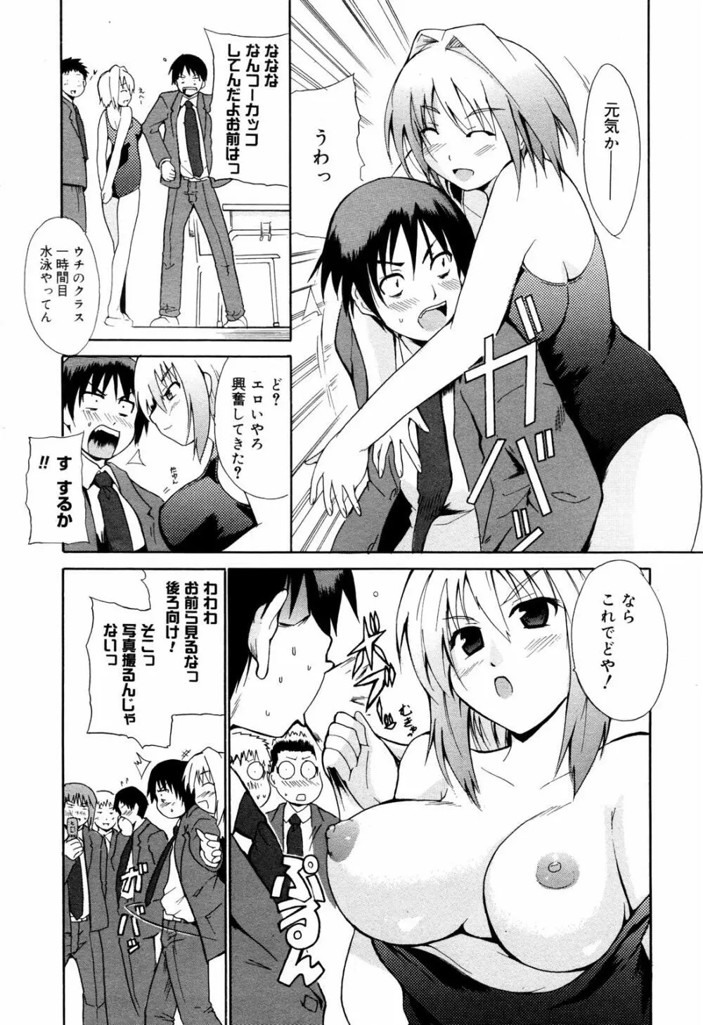 漫画ばんがいち 2007年7月号 Page.41