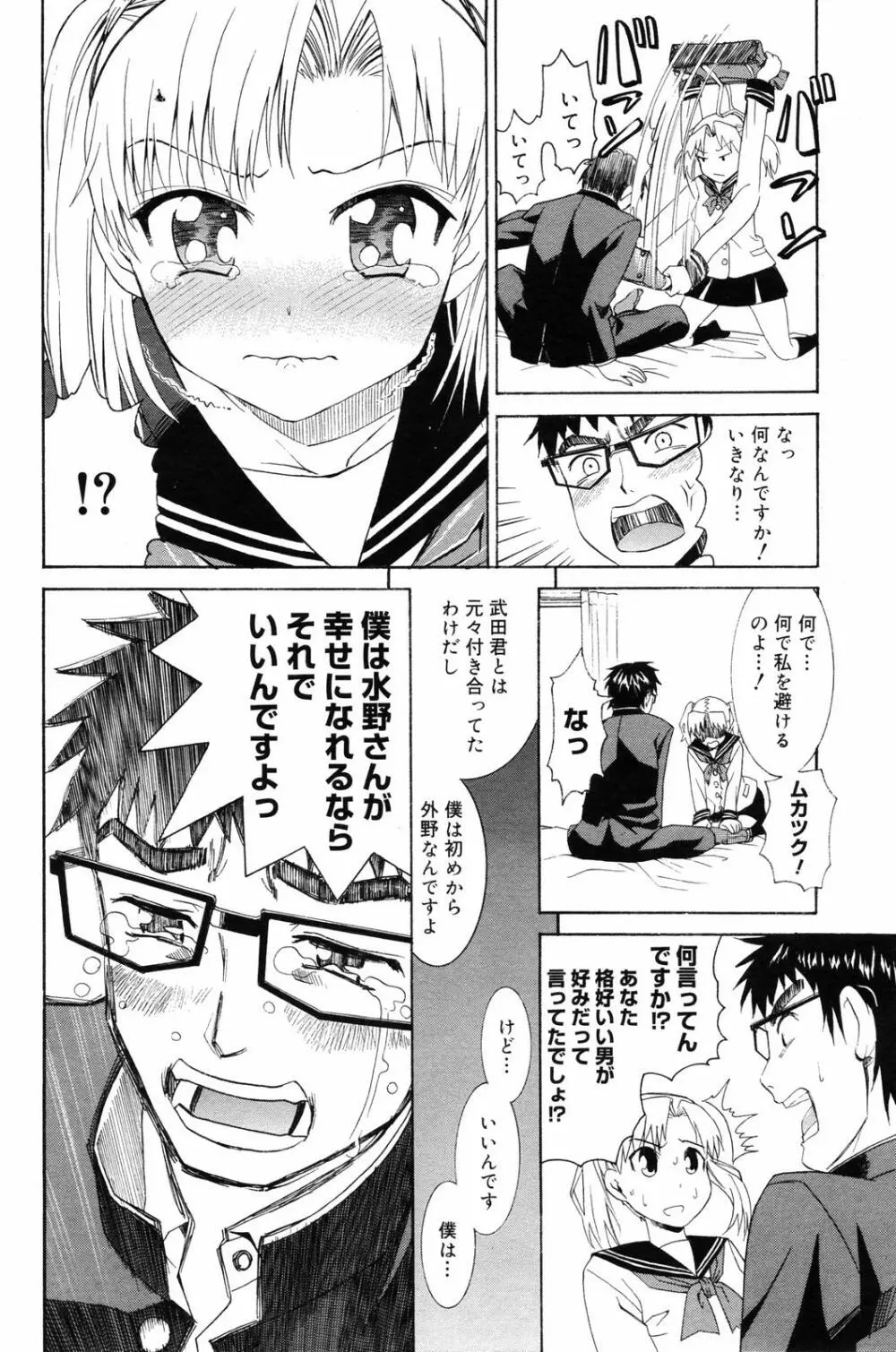 漫画ばんがいち 2007年7月号 Page.80