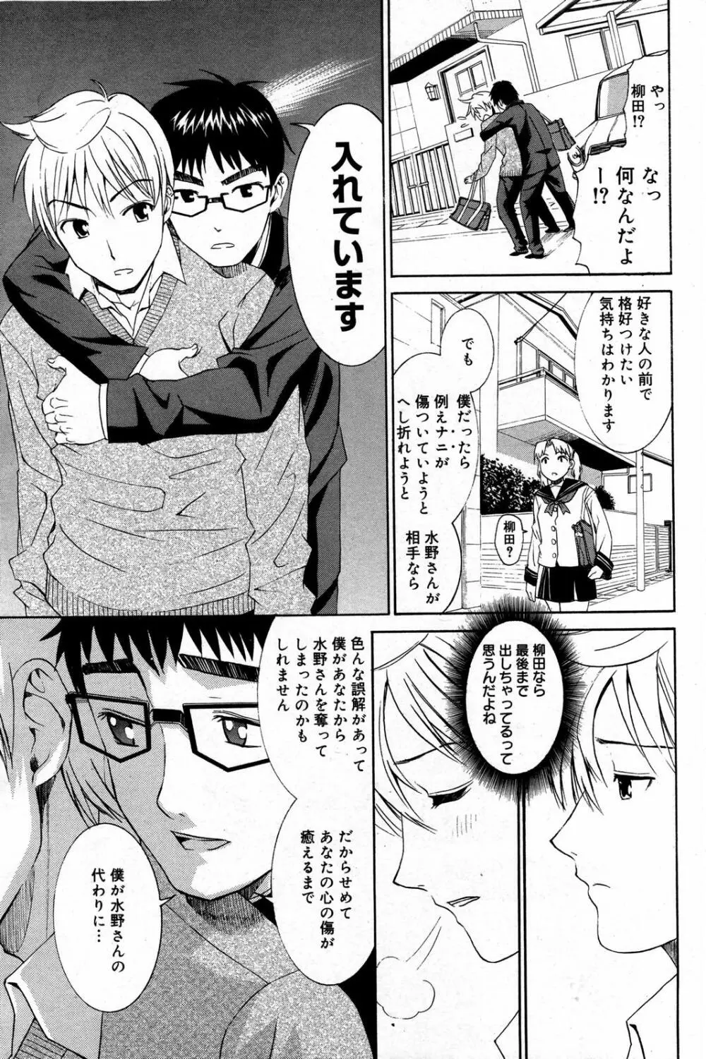 漫画ばんがいち 2007年7月号 Page.93