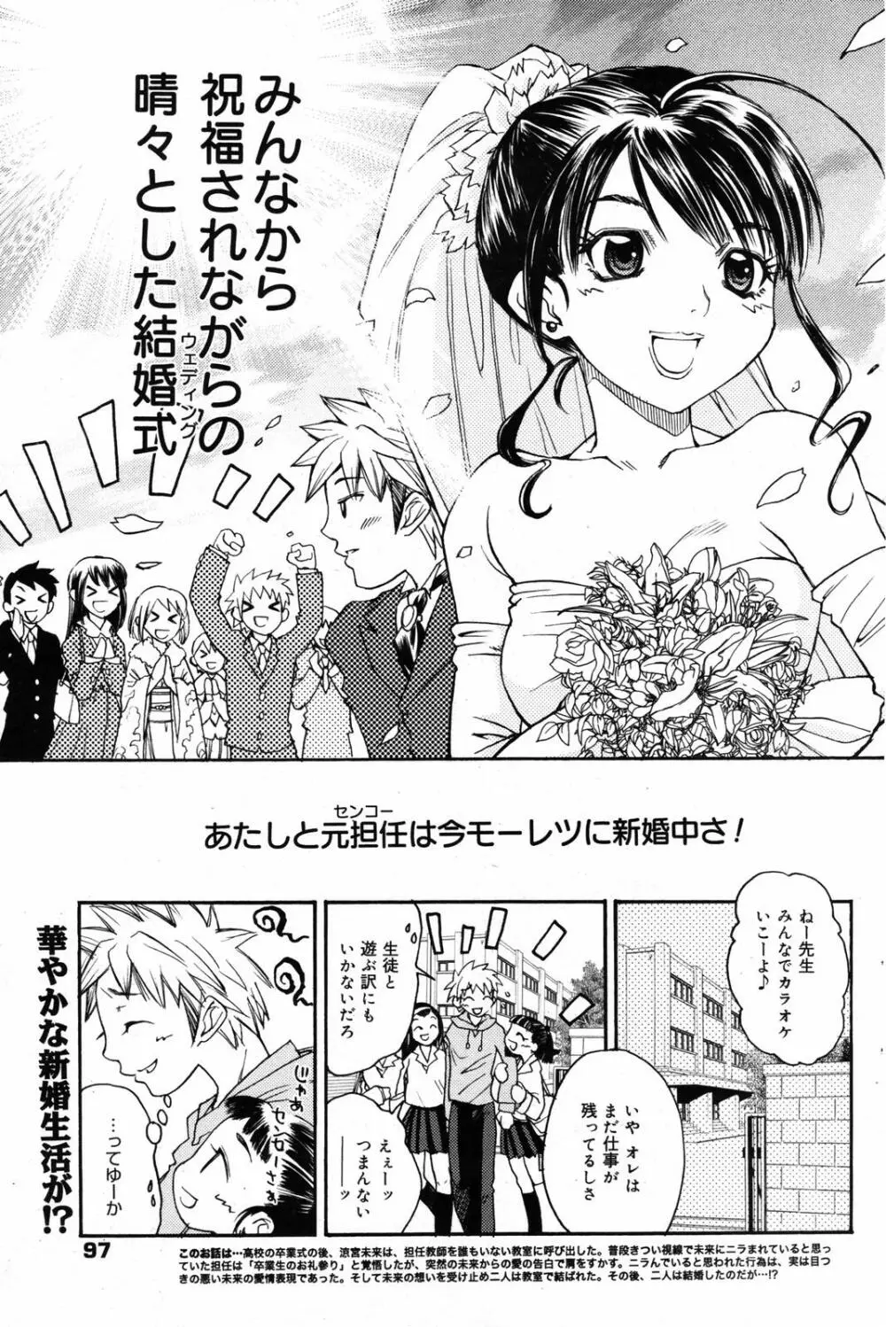 漫画ばんがいち 2007年7月号 Page.97