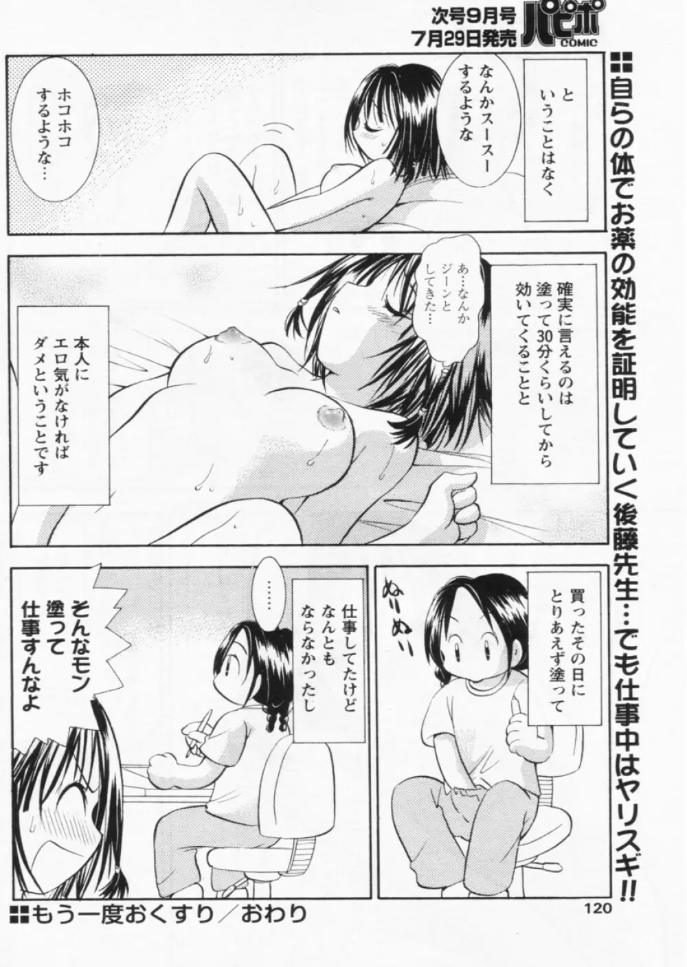 COMIC パピポ 2004年8月号 Page.116