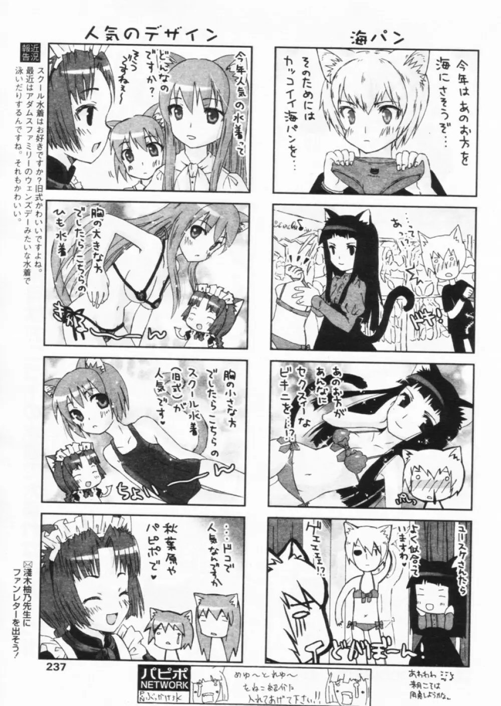 COMIC パピポ 2004年8月号 Page.233