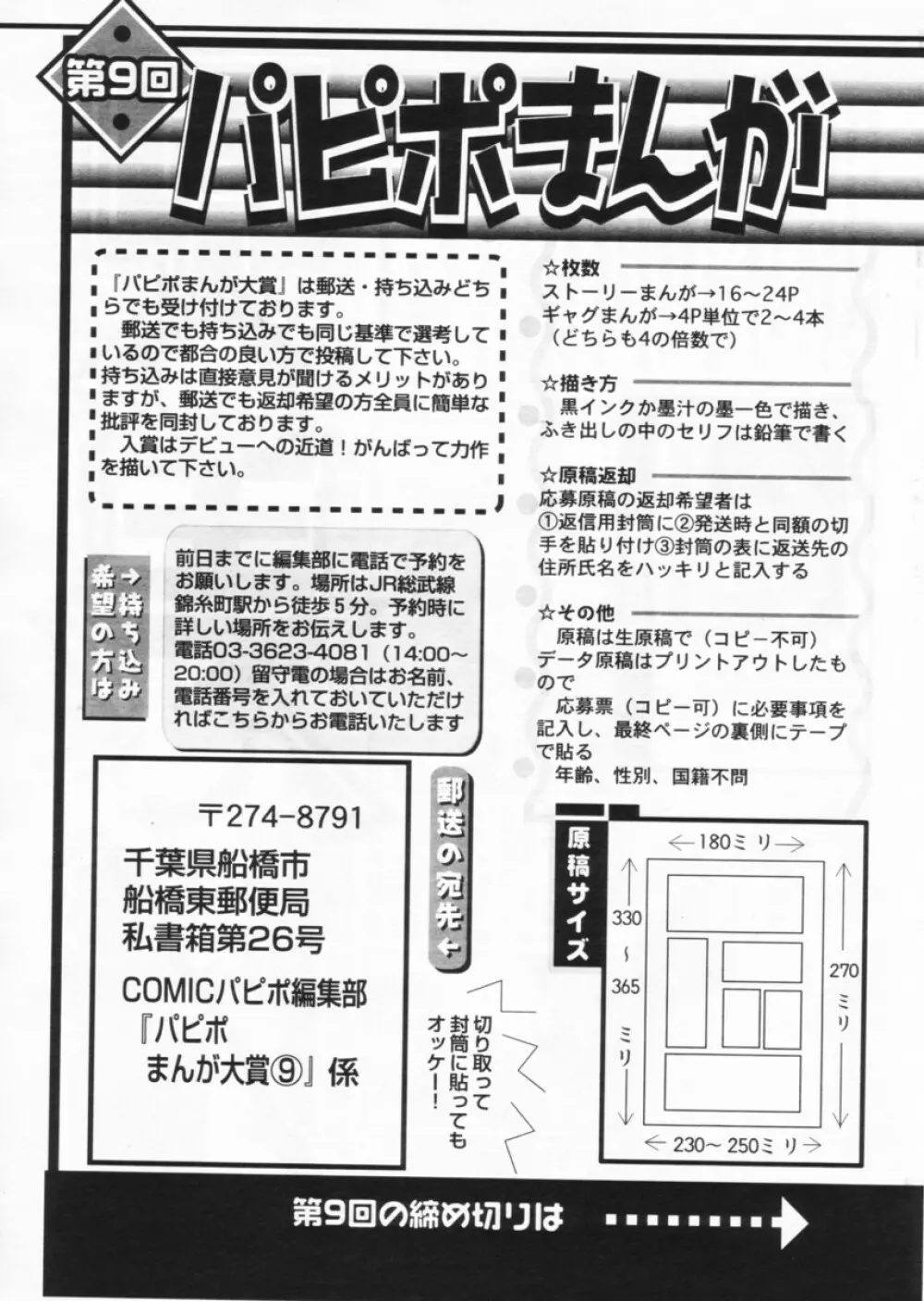 COMIC パピポ 2004年8月号 Page.239